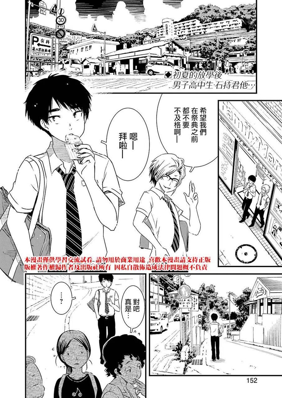 《能帮我弄干净吗？》6 这是约定哦 第2页