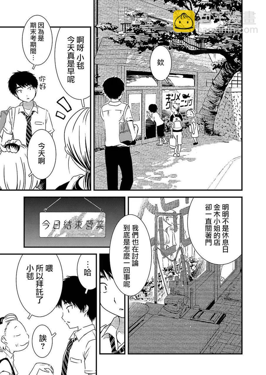 《能帮我弄干净吗？》6 这是约定哦 第3页