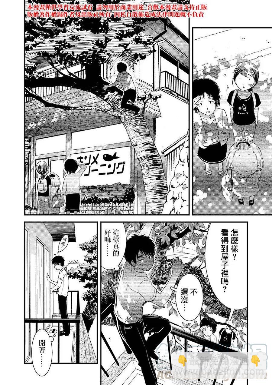 《能帮我弄干净吗？》6 这是约定哦 第4页