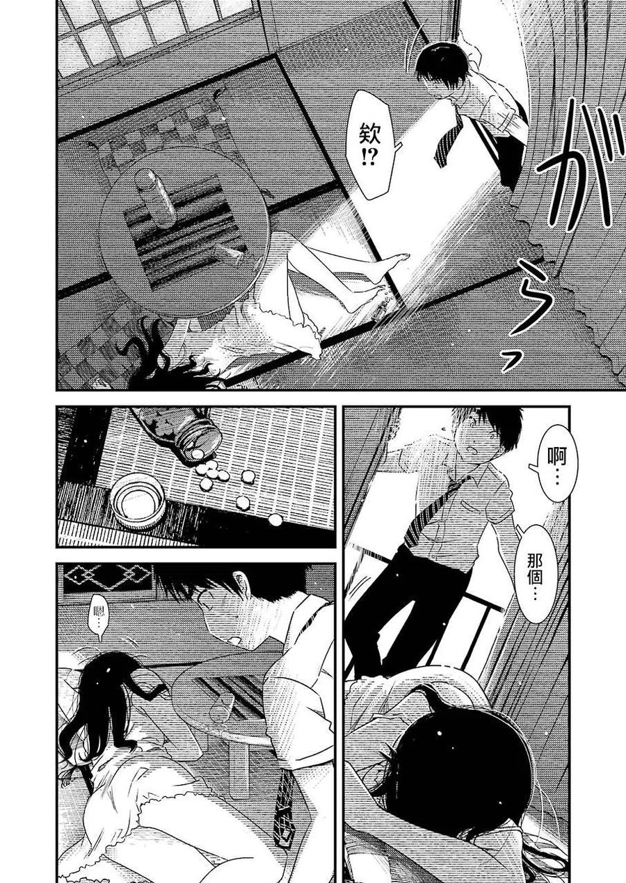 《能帮我弄干净吗？》6 这是约定哦 第6页