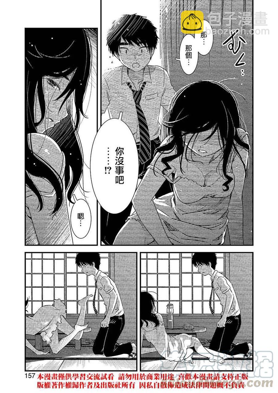 《能帮我弄干净吗？》6 这是约定哦 第7页