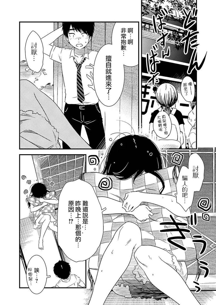 《能帮我弄干净吗？》6 这是约定哦 第8页