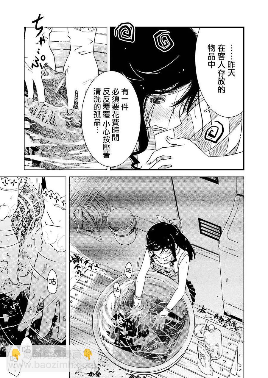 《能帮我弄干净吗？》6 这是约定哦 第9页