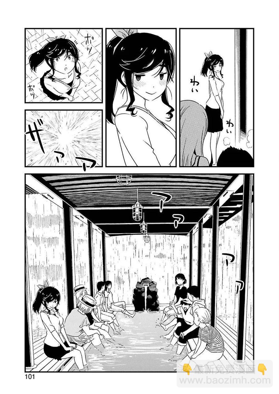 《能帮我弄干净吗？》7 （今天是休息日。） 第11页