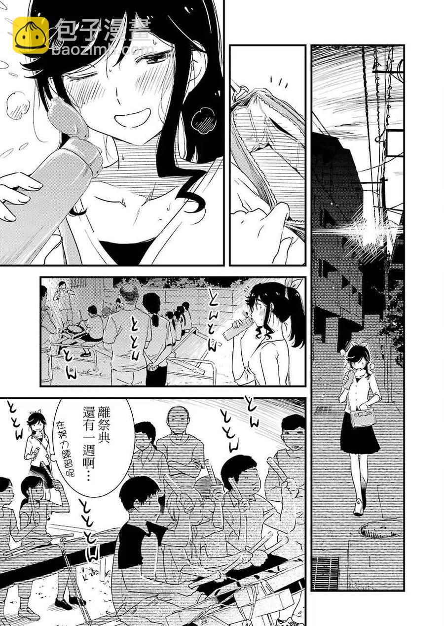 《能帮我弄干净吗？》7 （今天是休息日。） 第15页