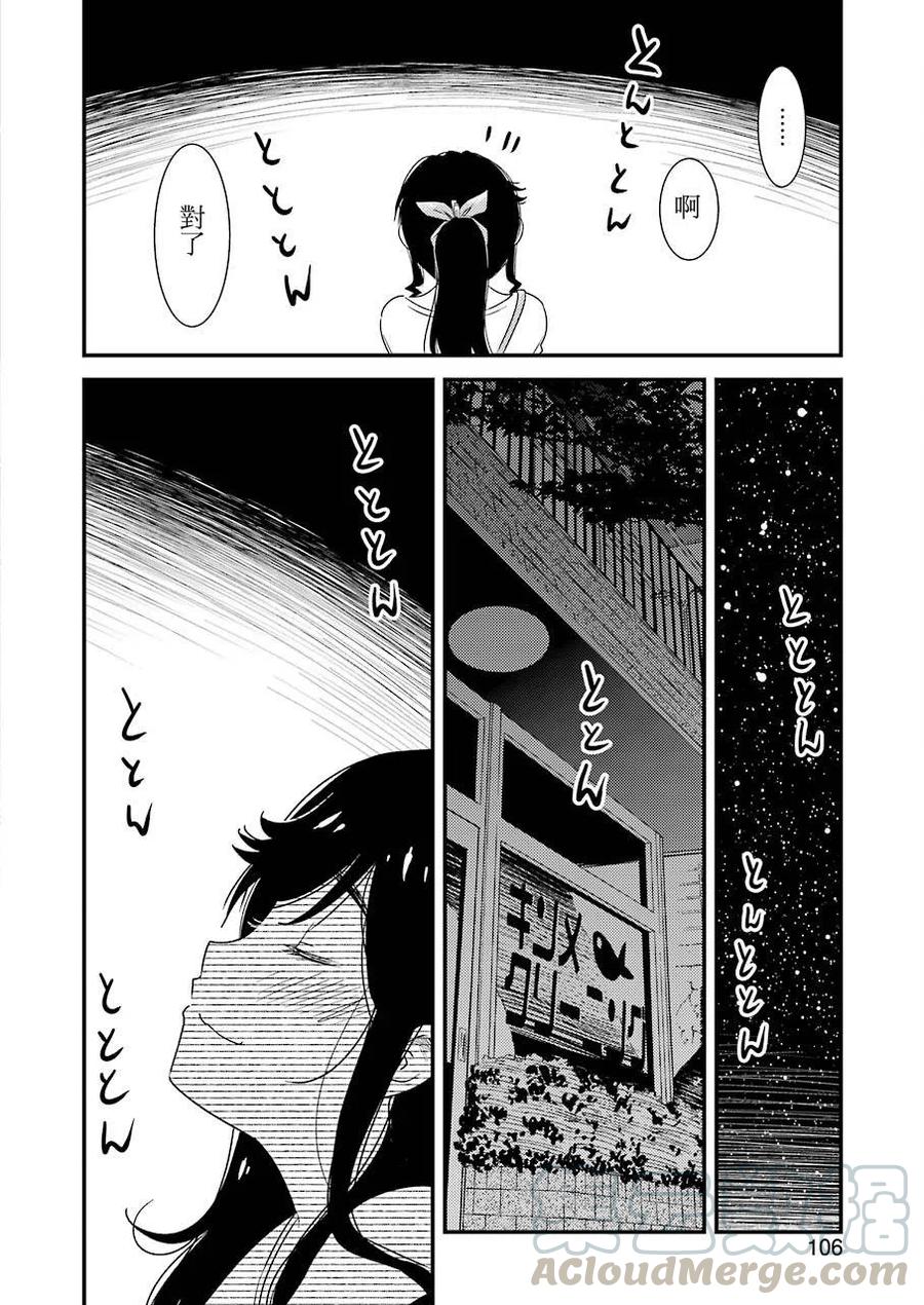 《能帮我弄干净吗？》7 （今天是休息日。） 第16页
