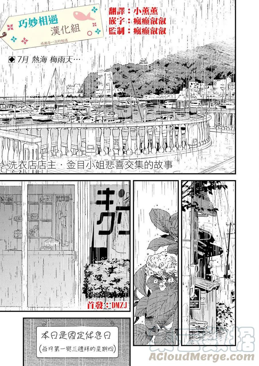 《能帮我弄干净吗？》7 （今天是休息日。） 第1页