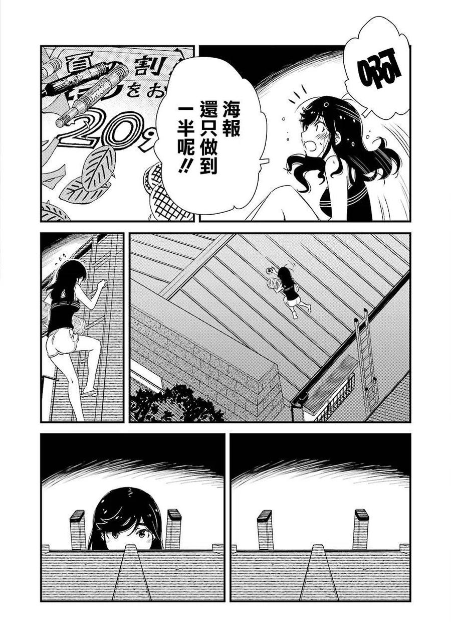 《能帮我弄干净吗？》7 （今天是休息日。） 第21页