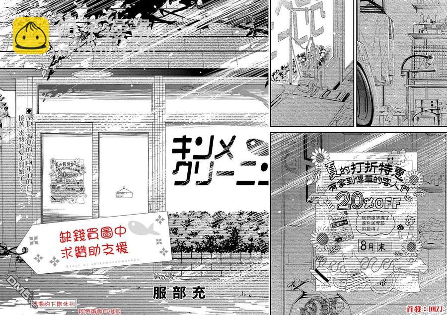 《能帮我弄干净吗？》7 （今天是休息日。） 第23页