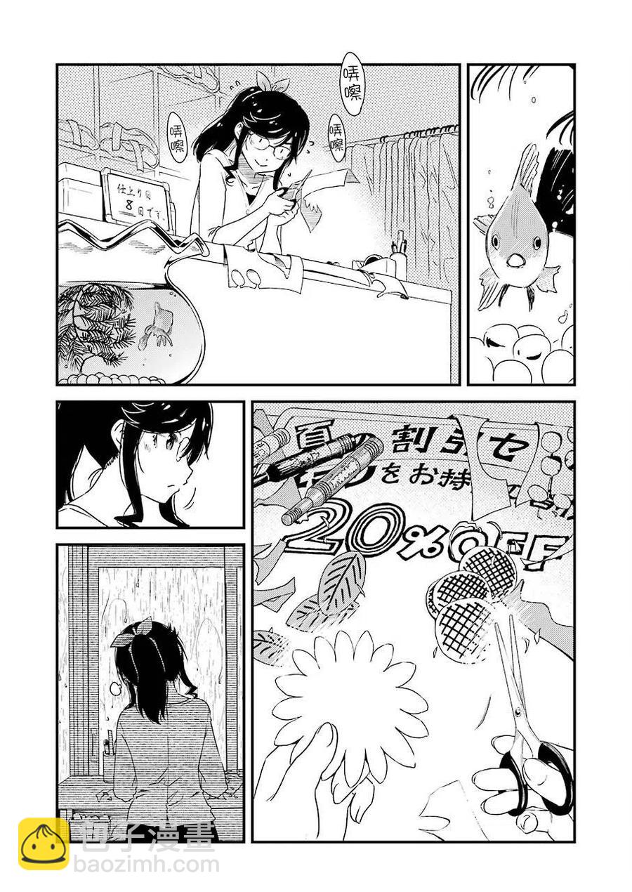《能帮我弄干净吗？》7 （今天是休息日。） 第3页