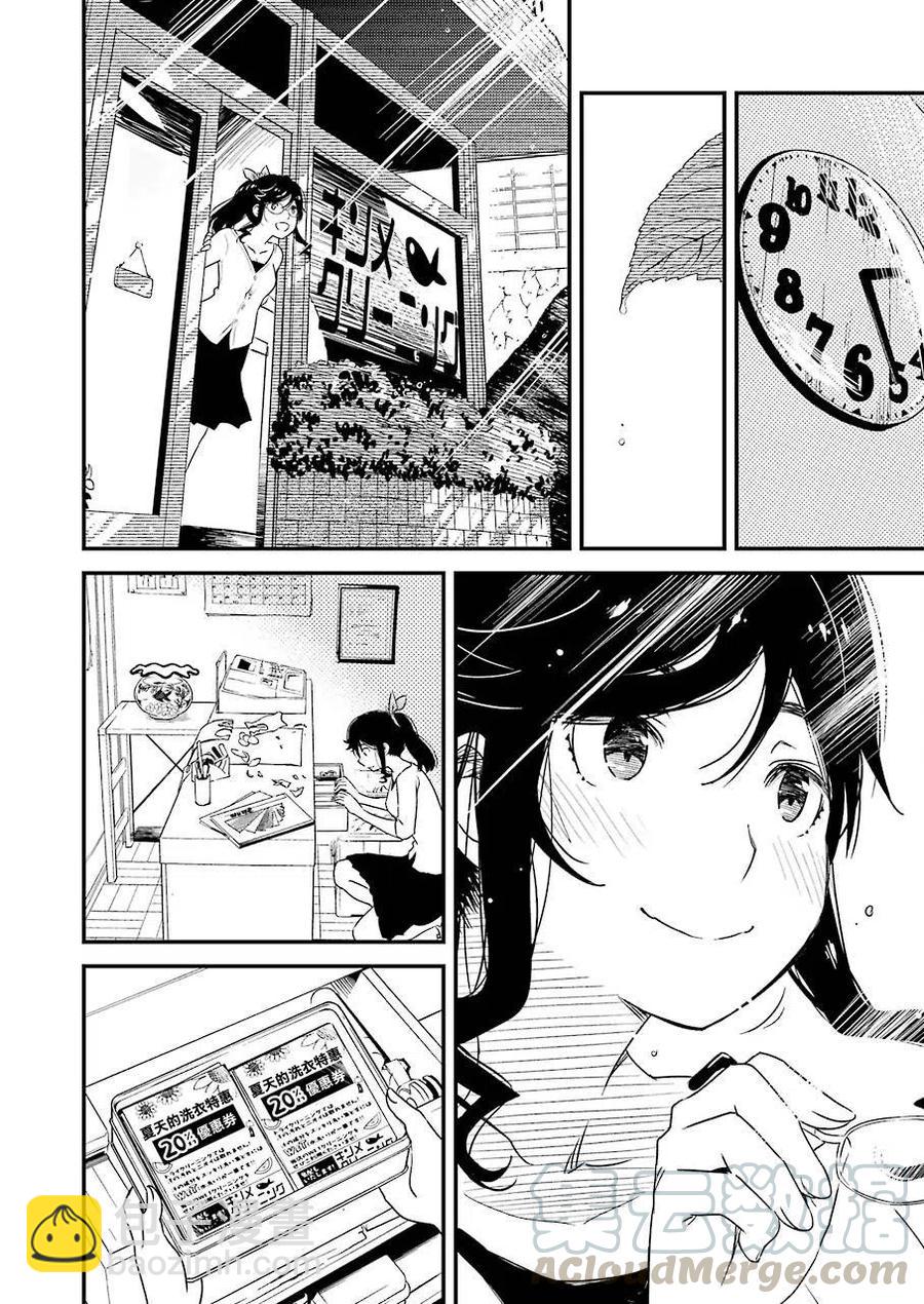 《能帮我弄干净吗？》7 （今天是休息日。） 第4页