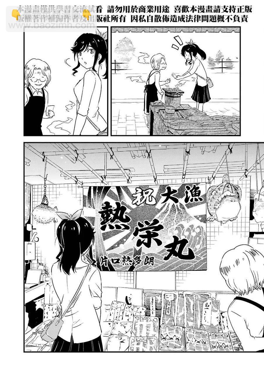 《能帮我弄干净吗？》7 （今天是休息日。） 第8页