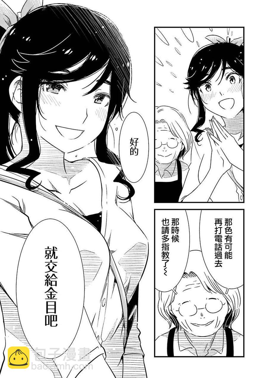 《能帮我弄干净吗？》7 （今天是休息日。） 第9页
