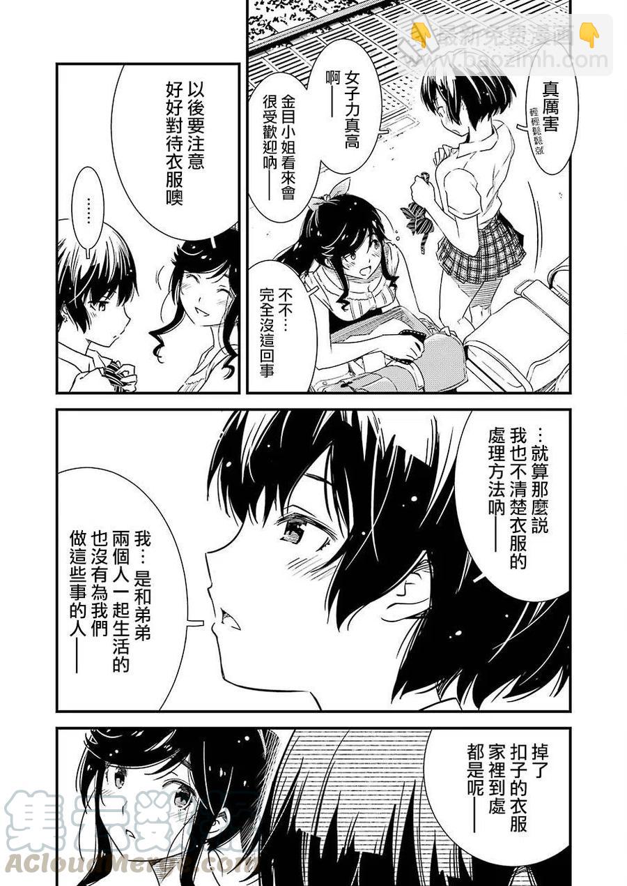 《能帮我弄干净吗？》8 金目的请求 第10页