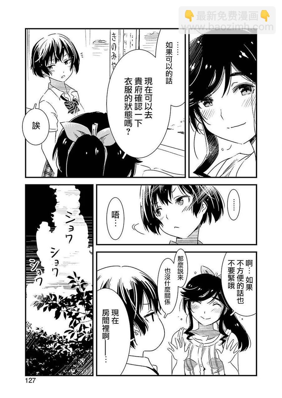 《能帮我弄干净吗？》8 金目的请求 第11页