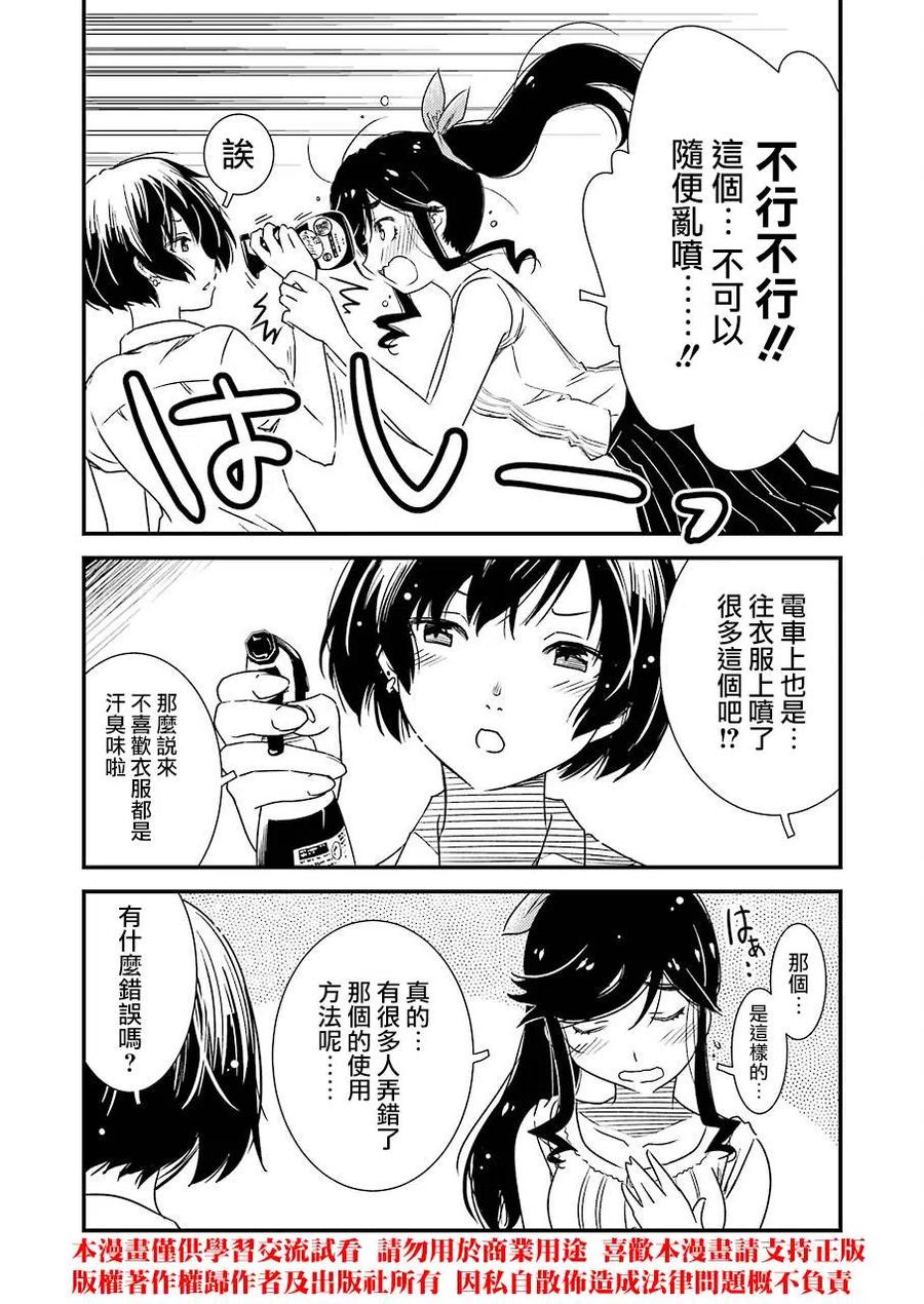 《能帮我弄干净吗？》8 金目的请求 第14页