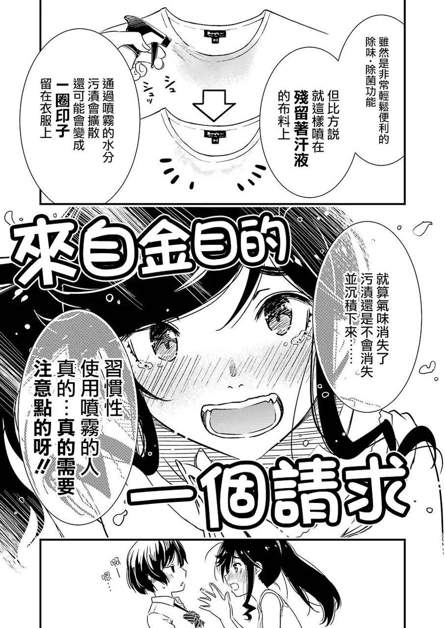 《能帮我弄干净吗？》8 金目的请求 第15页