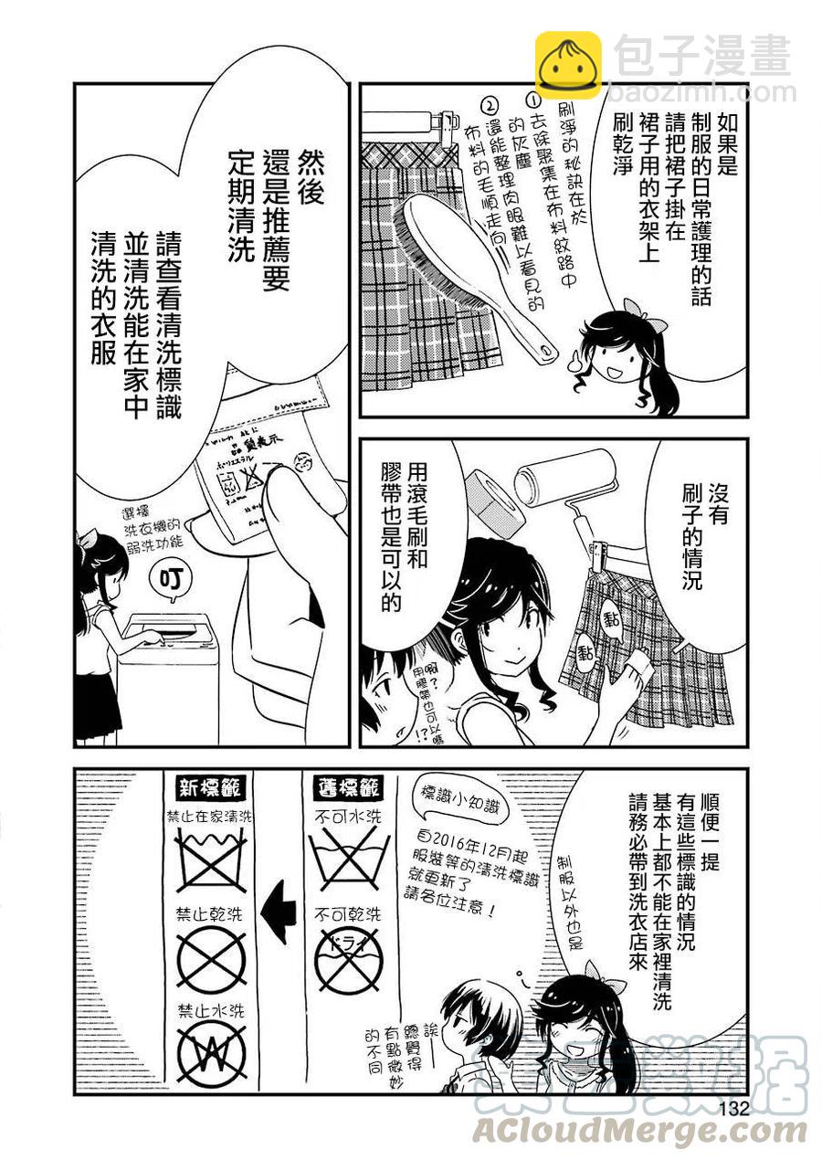 《能帮我弄干净吗？》8 金目的请求 第16页