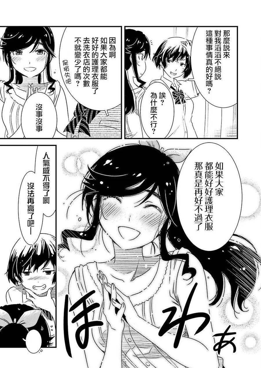 《能帮我弄干净吗？》8 金目的请求 第17页
