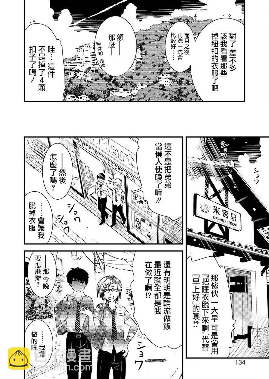 《能帮我弄干净吗？》8 金目的请求 第18页