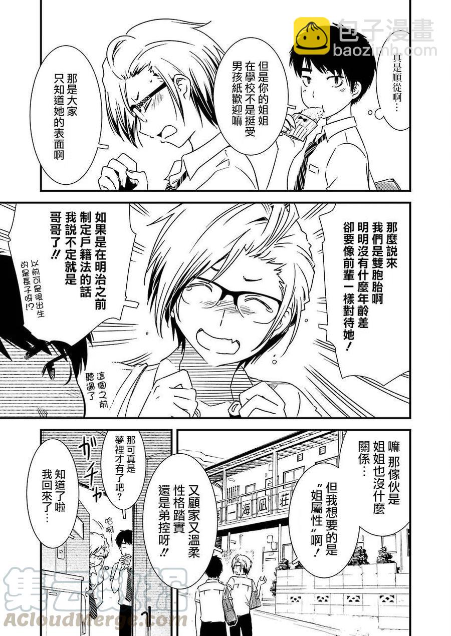 《能帮我弄干净吗？》8 金目的请求 第19页