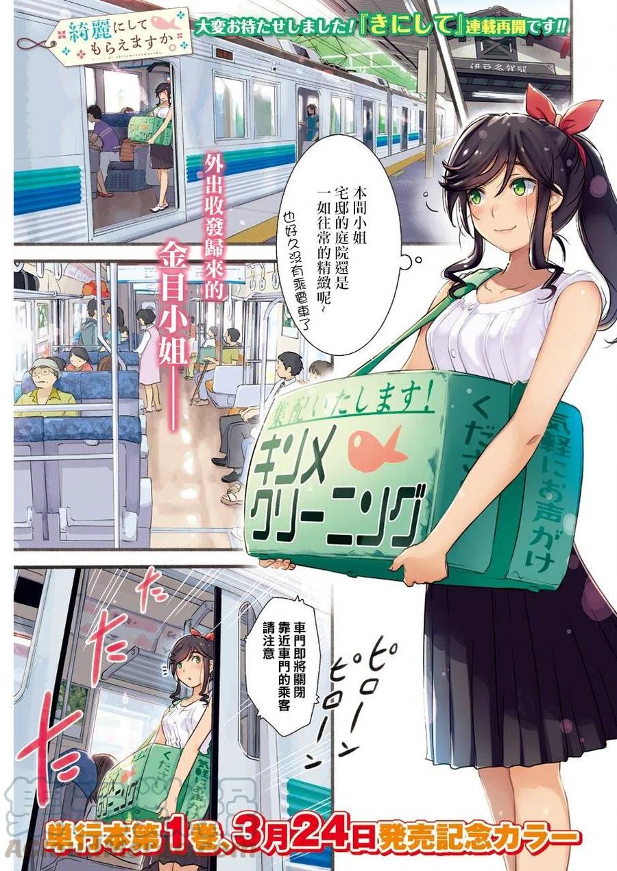 《能帮我弄干净吗？》8 金目的请求 第1页