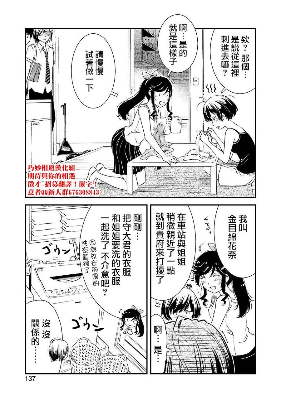 《能帮我弄干净吗？》8 金目的请求 第21页