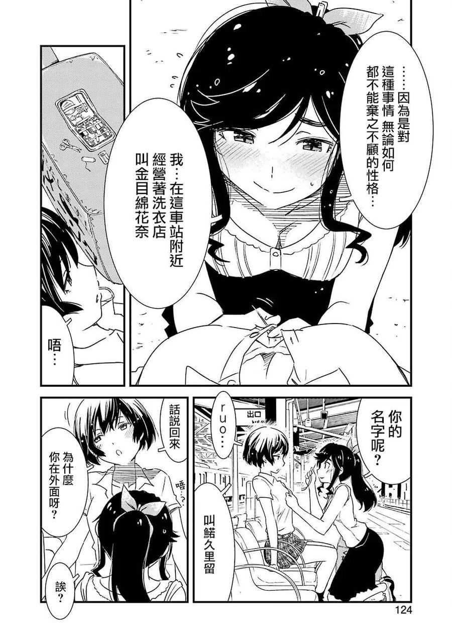 《能帮我弄干净吗？》8 金目的请求 第8页