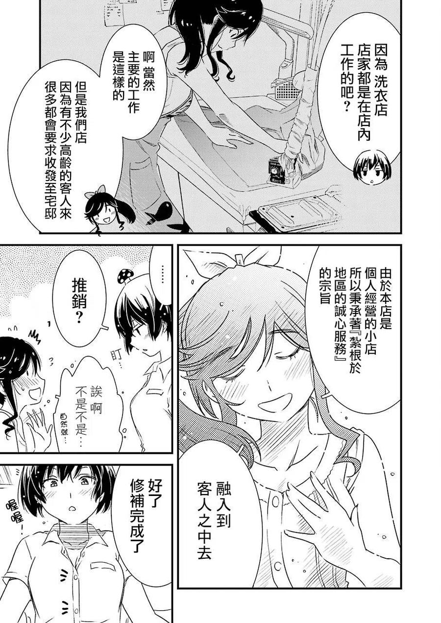 《能帮我弄干净吗？》8 金目的请求 第9页