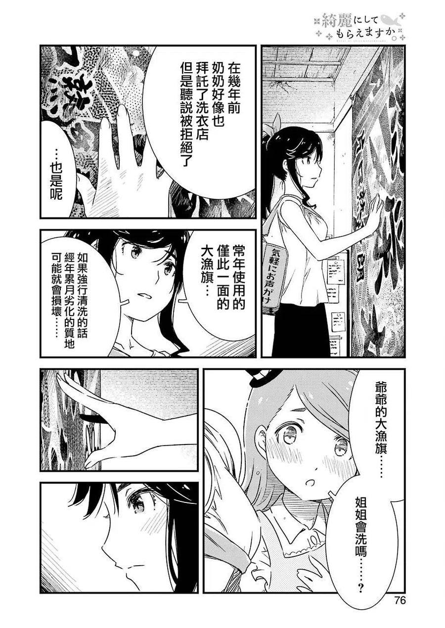 《能帮我弄干净吗？》5 现在还在工作中……。 第12页