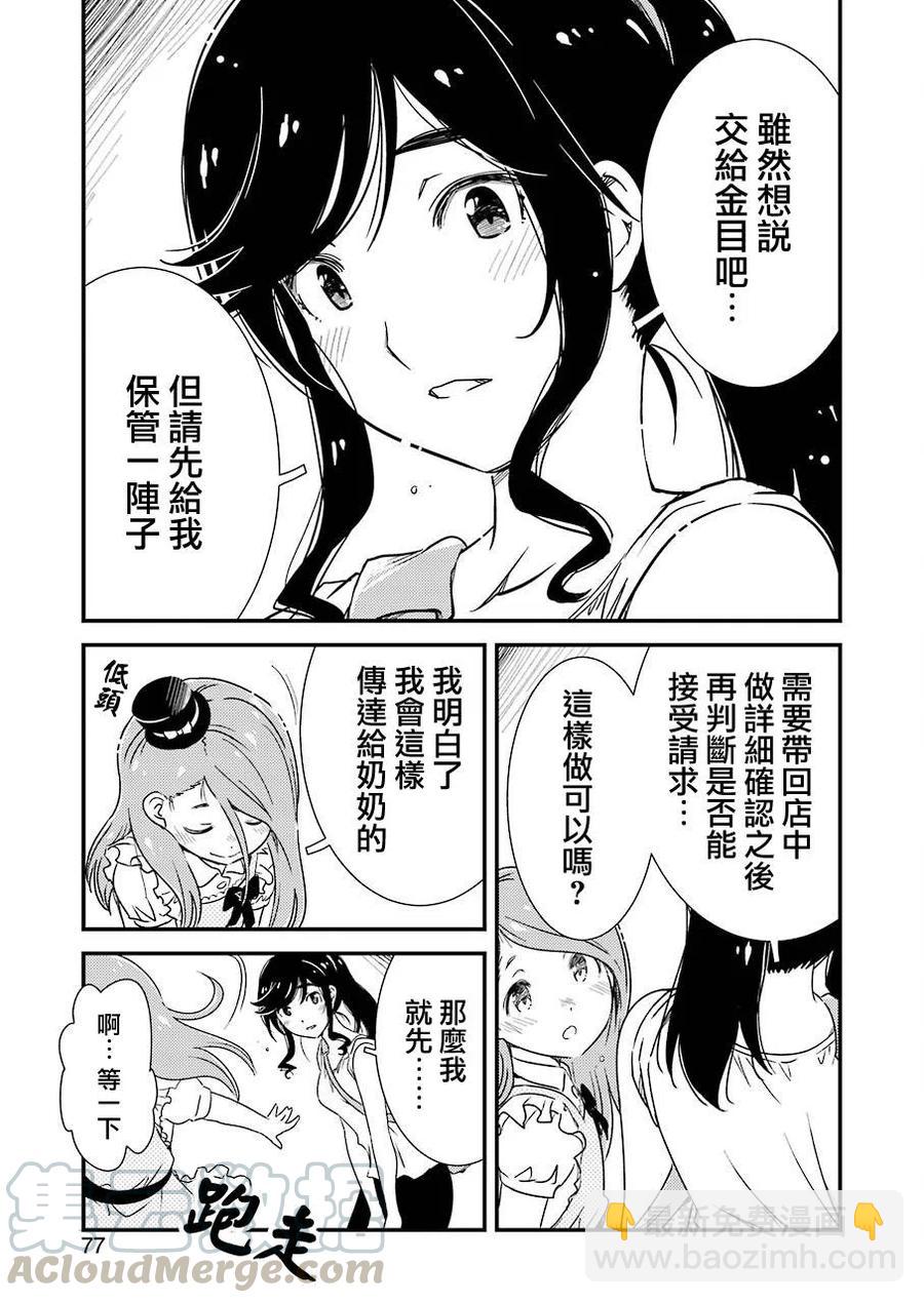 《能帮我弄干净吗？》5 现在还在工作中……。 第13页