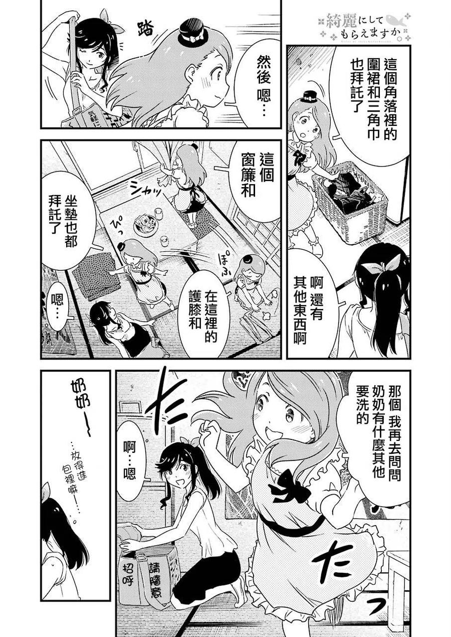 《能帮我弄干净吗？》5 现在还在工作中……。 第14页