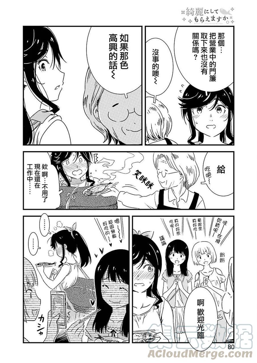 《能帮我弄干净吗？》5 现在还在工作中……。 第16页