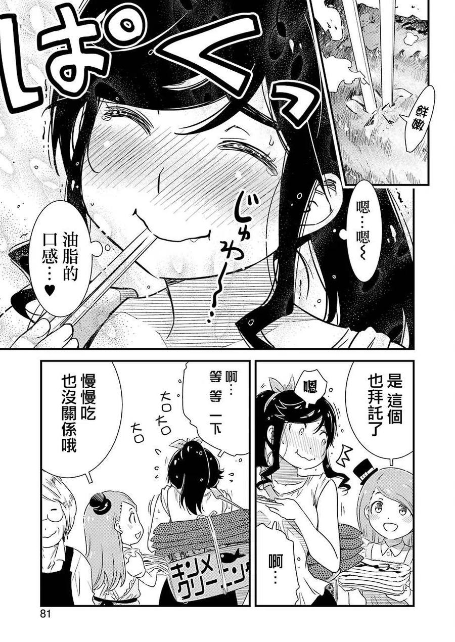 《能帮我弄干净吗？》5 现在还在工作中……。 第17页