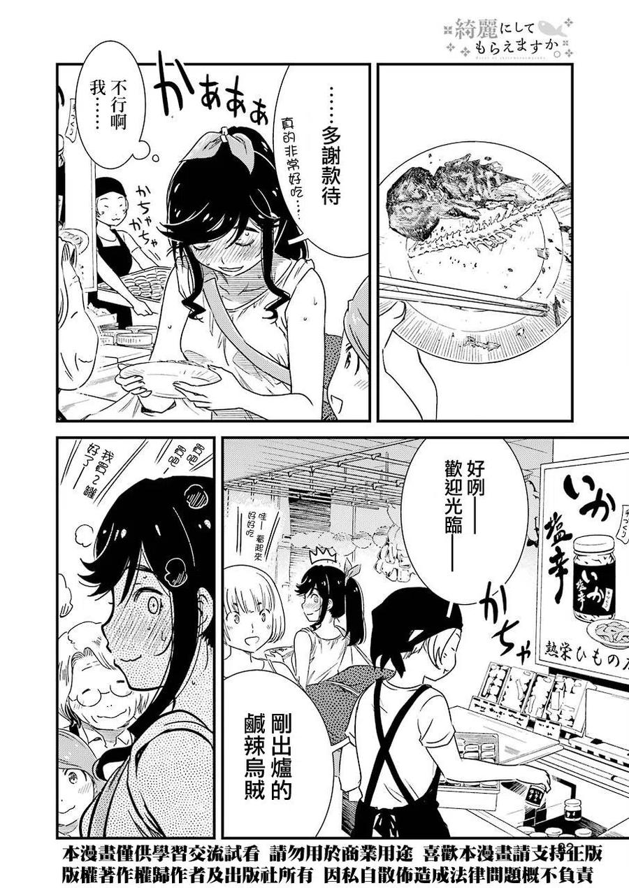 《能帮我弄干净吗？》5 现在还在工作中……。 第18页