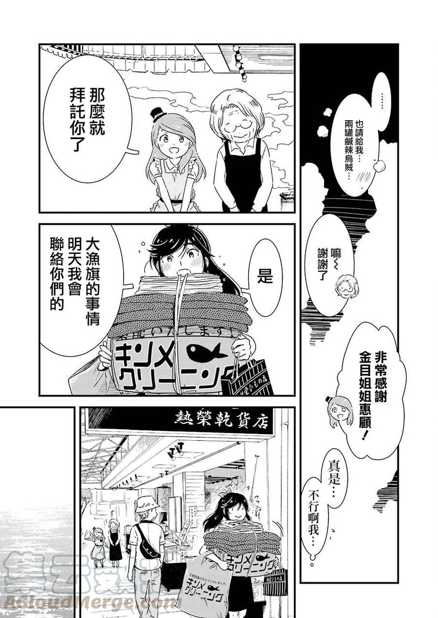 《能帮我弄干净吗？》5 现在还在工作中……。 第19页