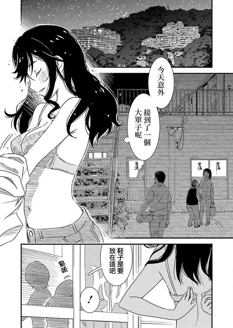 《能帮我弄干净吗？》5 现在还在工作中……。 第20页