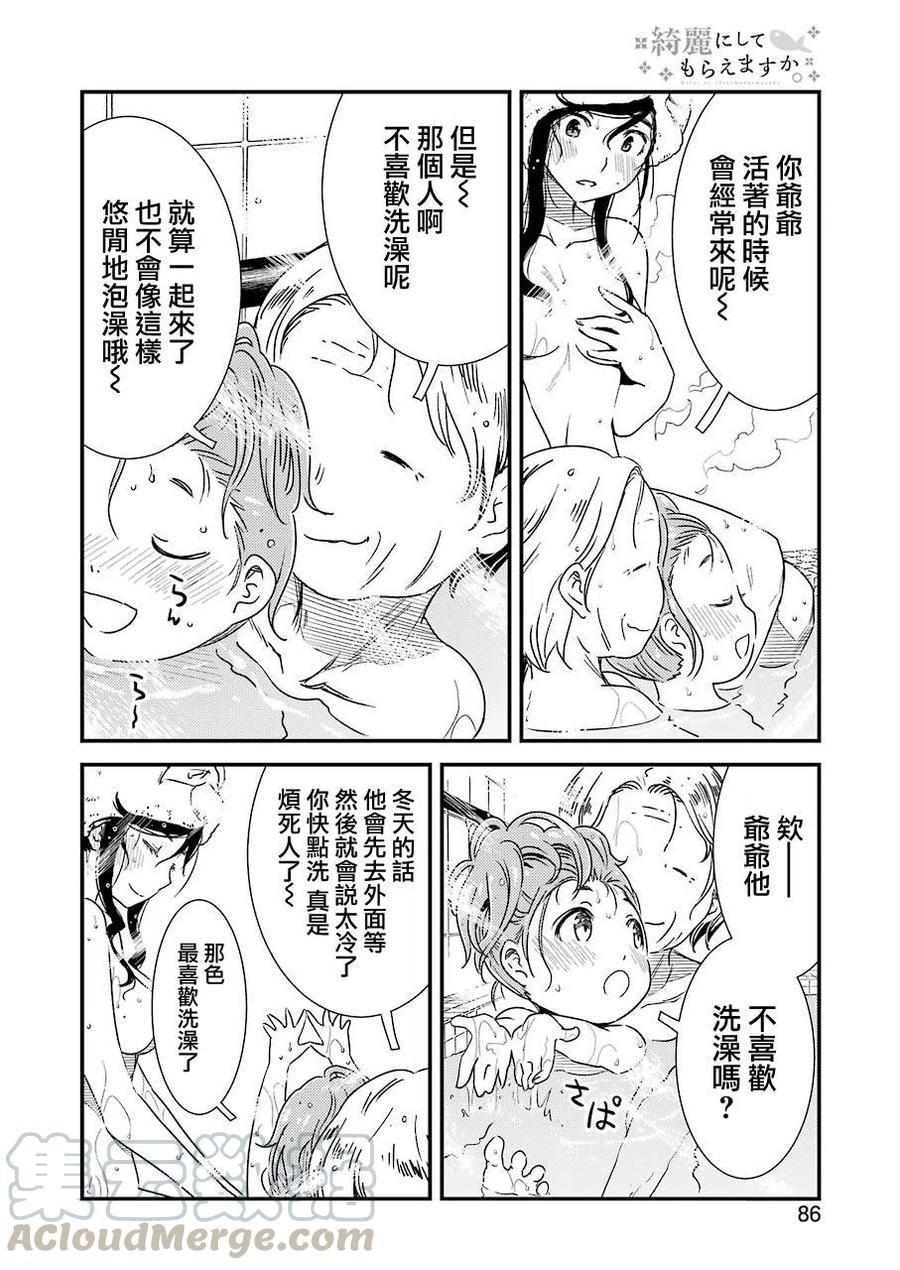 《能帮我弄干净吗？》5 现在还在工作中……。 第22页