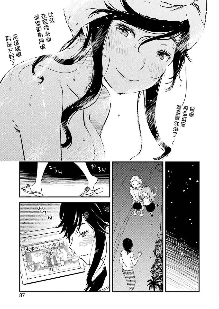 《能帮我弄干净吗？》5 现在还在工作中……。 第23页