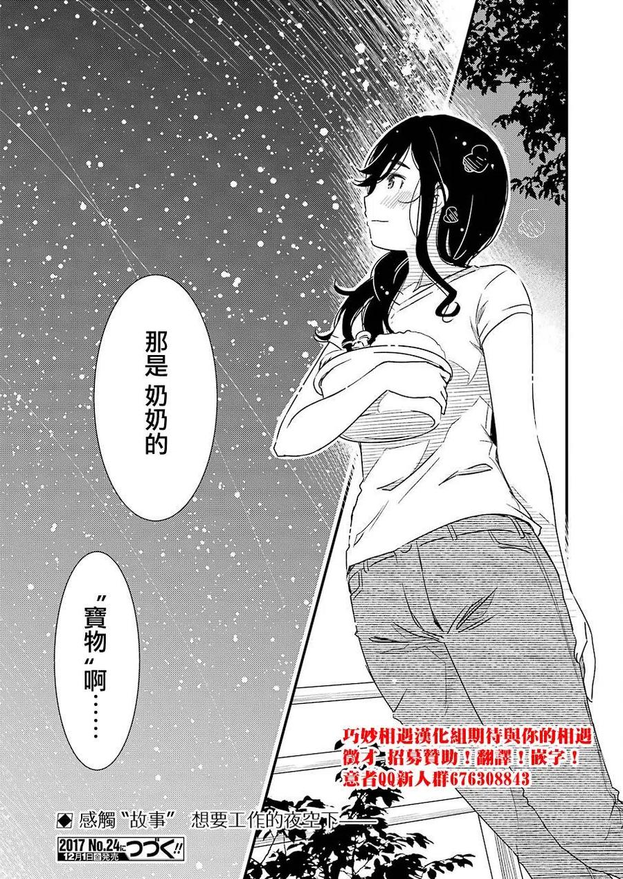 《能帮我弄干净吗？》5 现在还在工作中……。 第24页