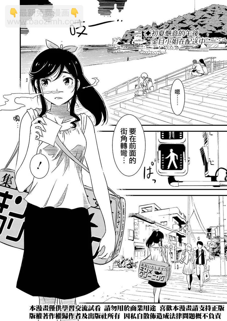 《能帮我弄干净吗？》5 现在还在工作中……。 第2页