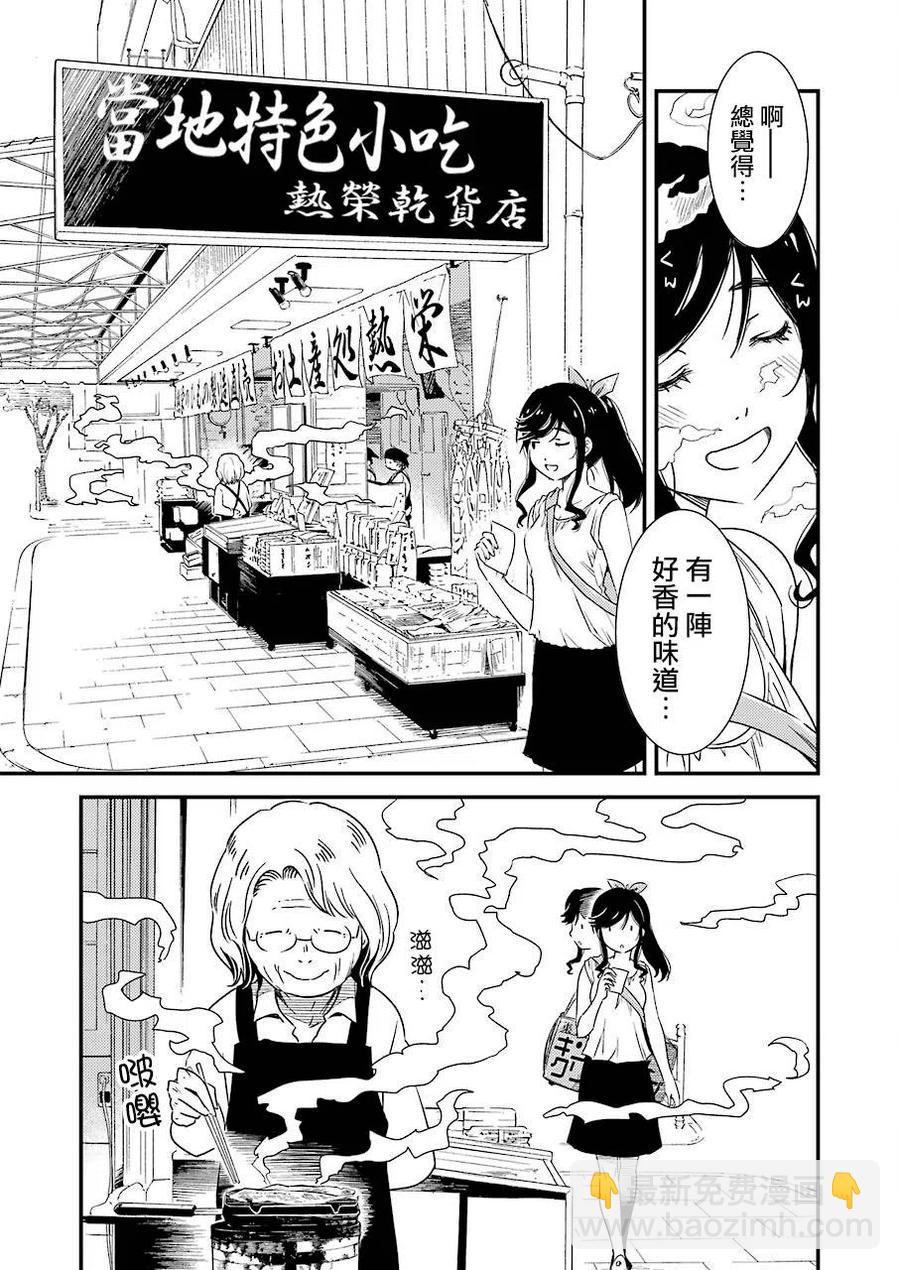 《能帮我弄干净吗？》5 现在还在工作中……。 第3页