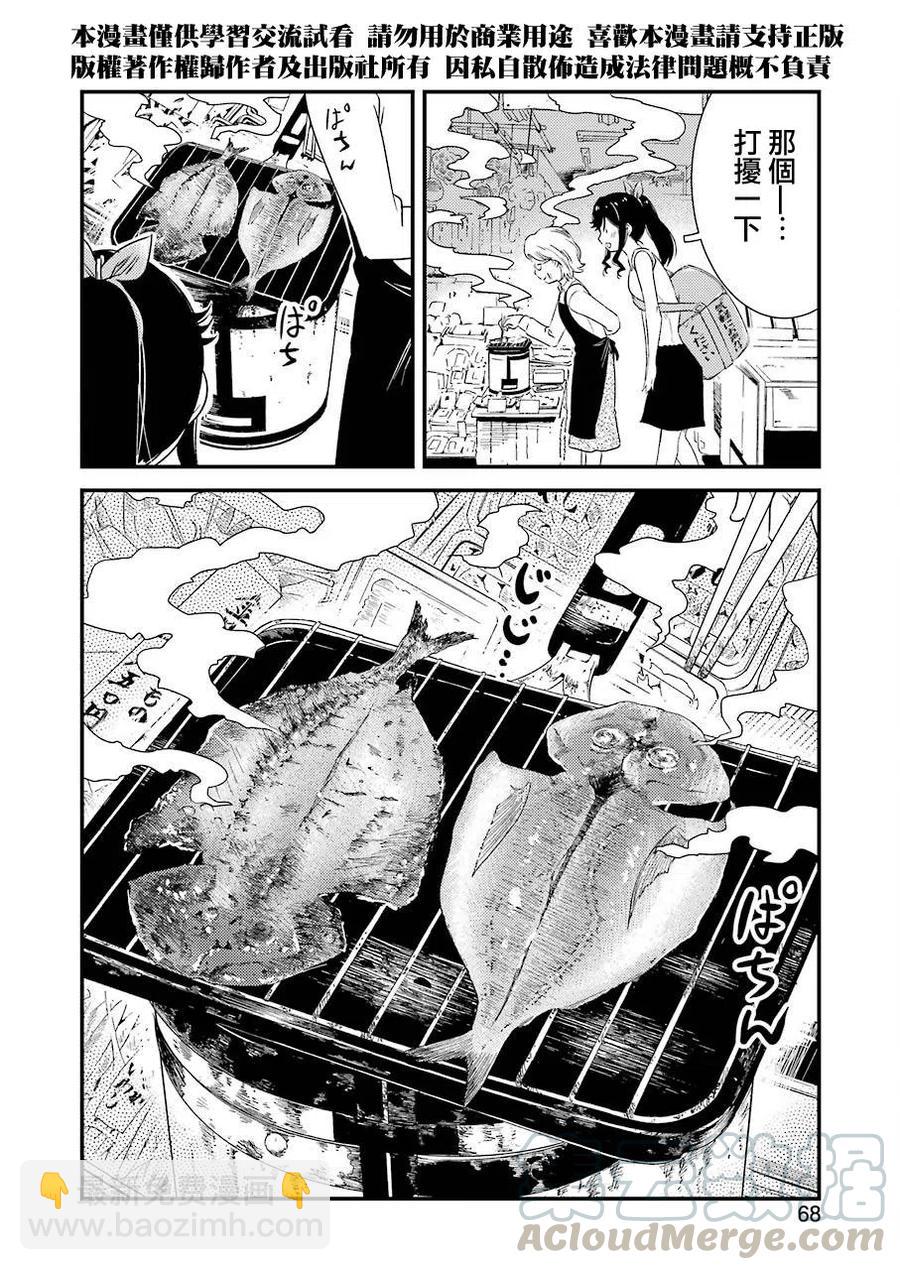 《能帮我弄干净吗？》5 现在还在工作中……。 第4页