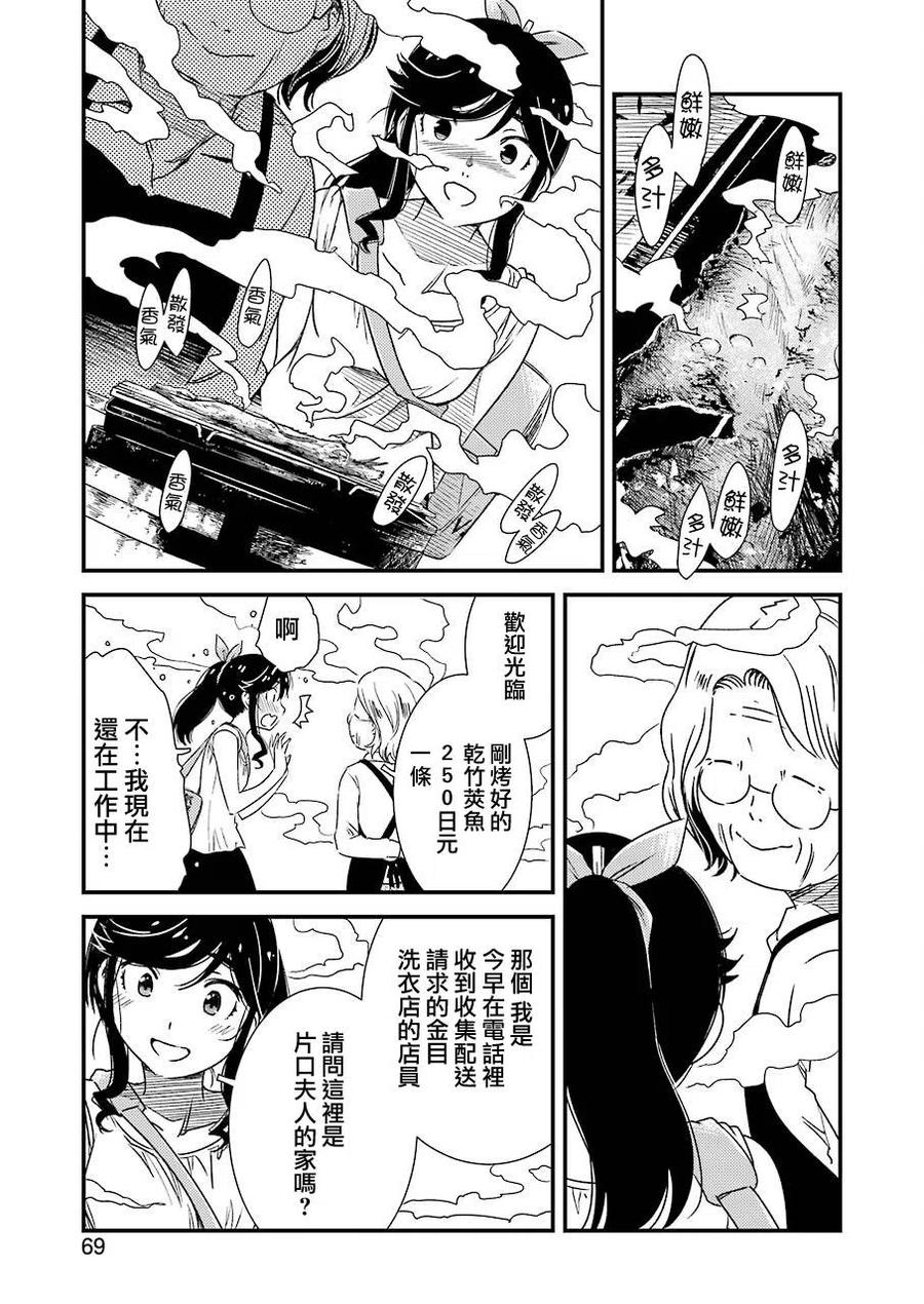 《能帮我弄干净吗？》5 现在还在工作中……。 第5页