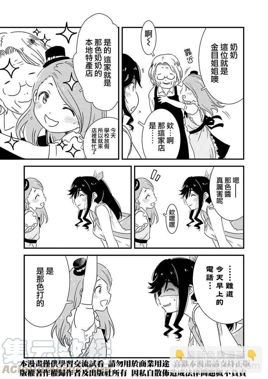 《能帮我弄干净吗？》5 现在还在工作中……。 第7页