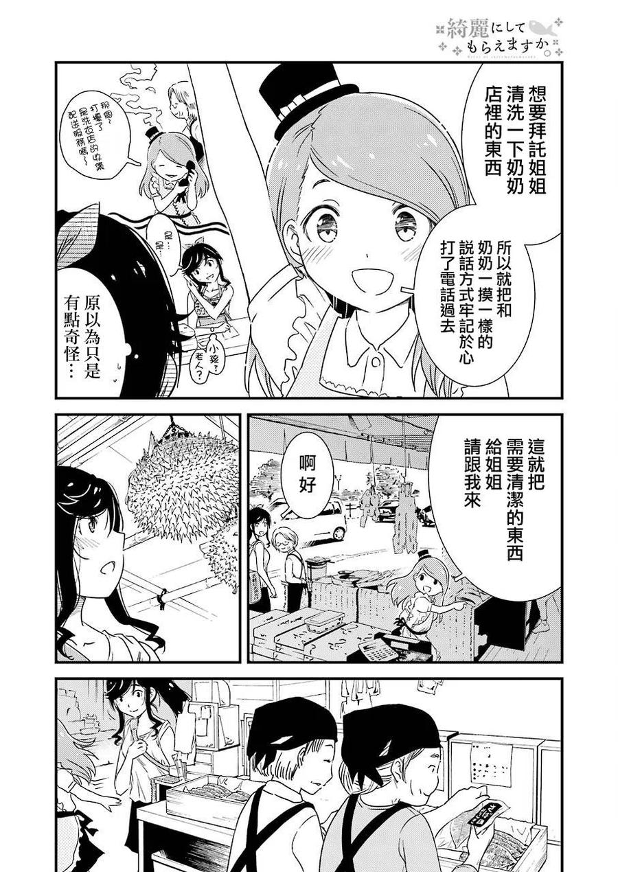 《能帮我弄干净吗？》5 现在还在工作中……。 第8页