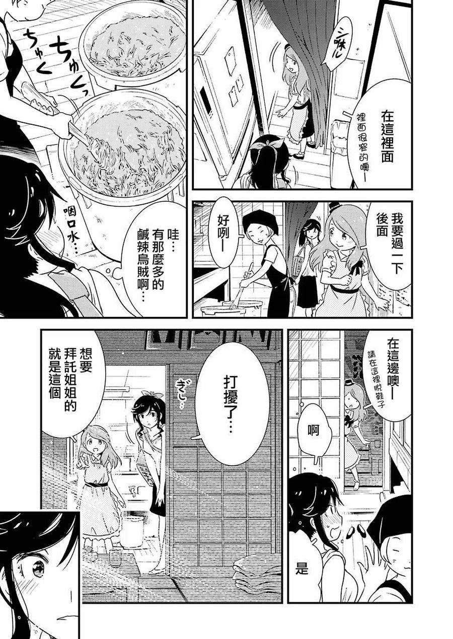 《能帮我弄干净吗？》5 现在还在工作中……。 第9页