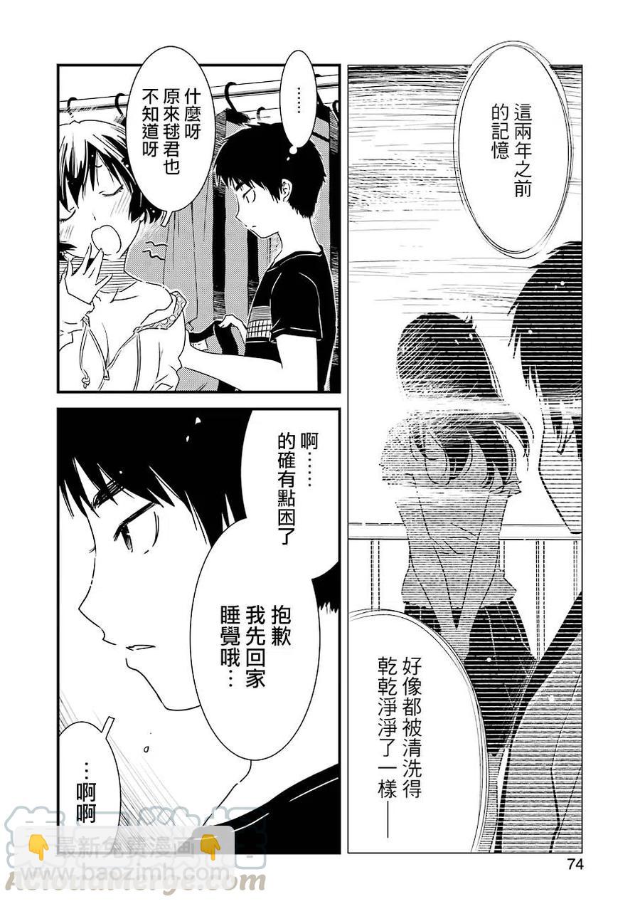 《能帮我弄干净吗？》10 别太勉强自己了 第10页
