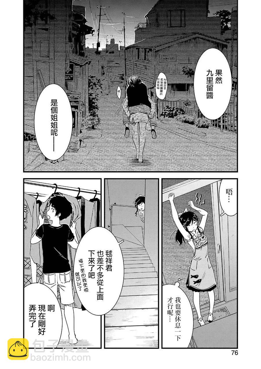 《能帮我弄干净吗？》10 别太勉强自己了 第12页