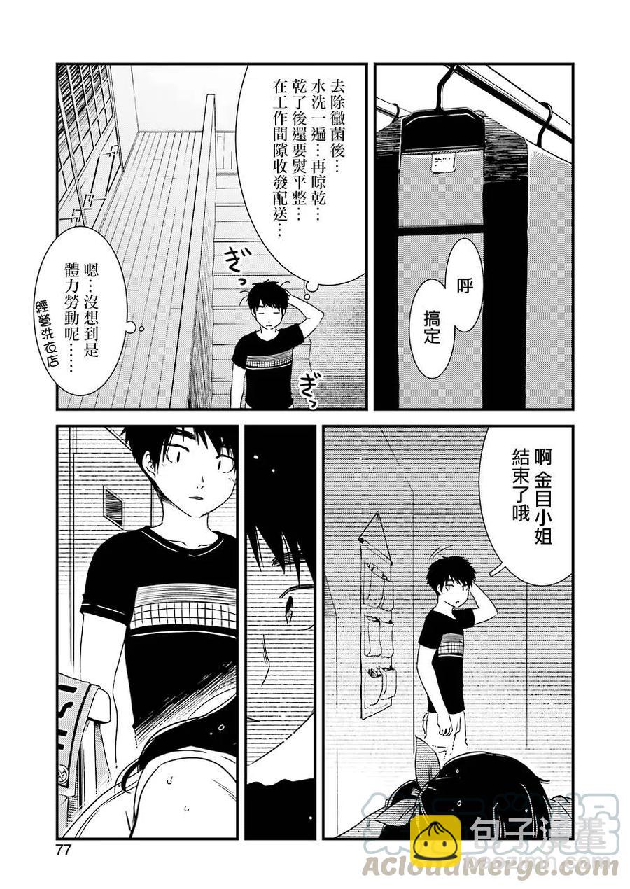 《能帮我弄干净吗？》10 别太勉强自己了 第13页